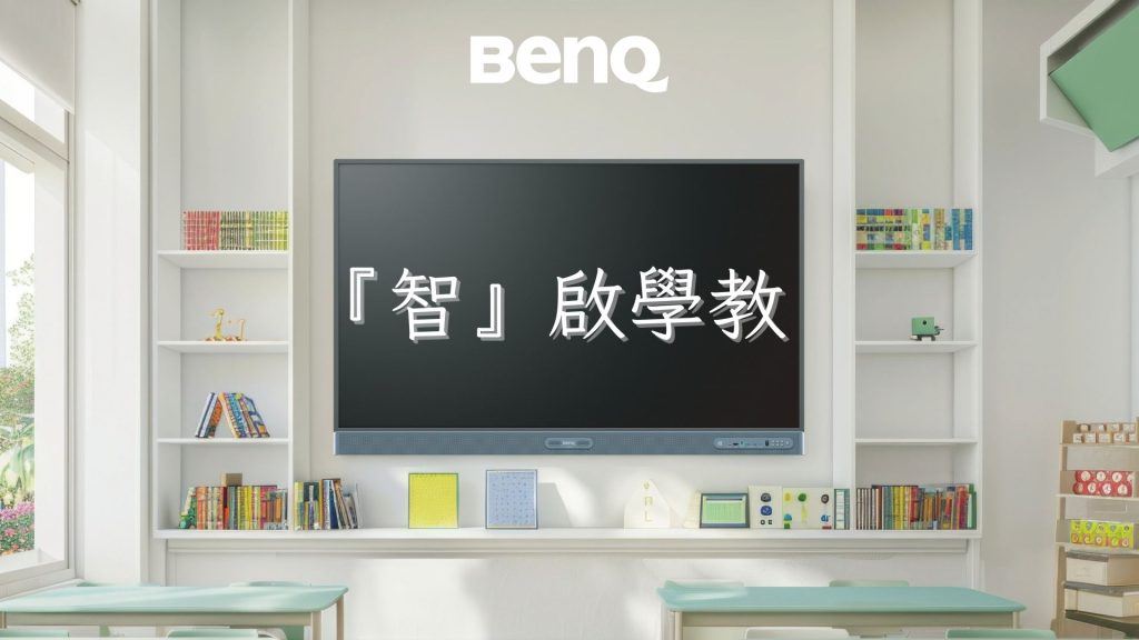 BenQ RP系列互動觸控顯示屏配備多項功能，符合資格申請「『智』啟學教」津貼